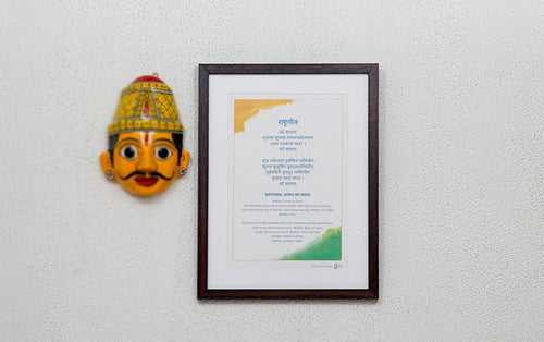 The National Song of India | Wall Frame