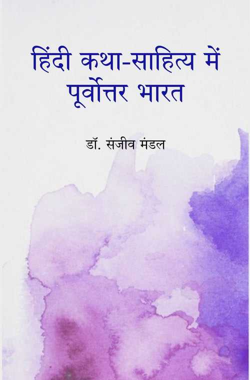 Hindi Katha-Sahitya Mein Poorvottar Bharat