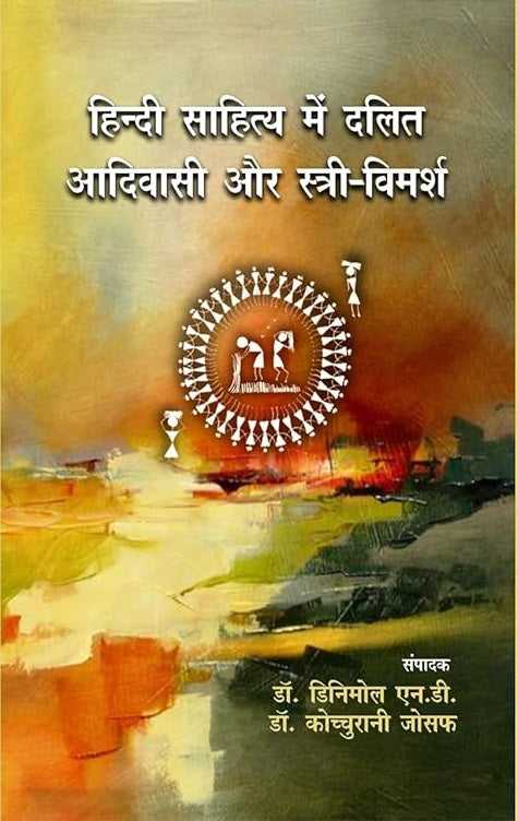 Hindi Sahitya Me Dalit Aadiwasi Aur Stri-Vimarsh