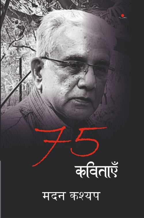 75 kavitayein : Madan Kashyap