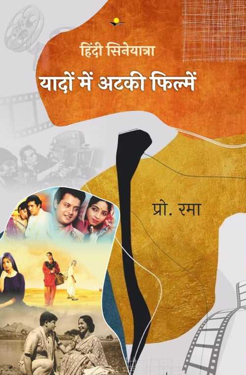 Hindi Cineyatri : Cinema Aur Stri