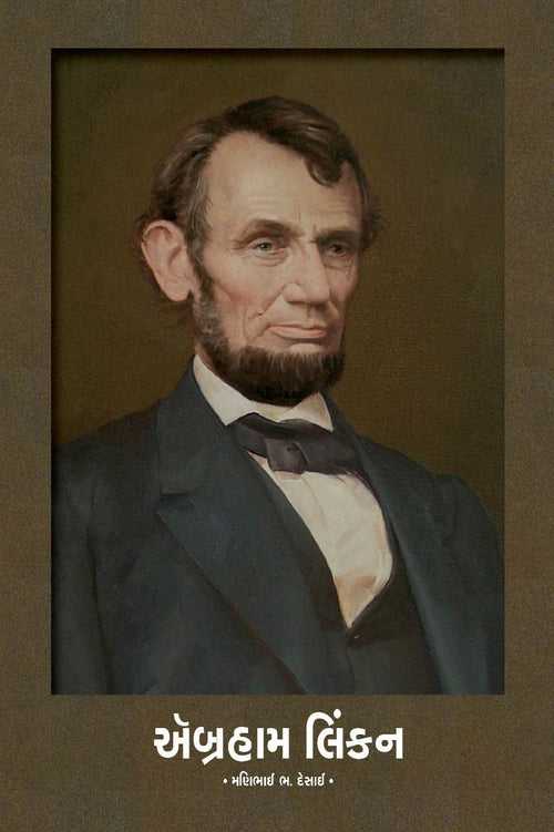 Abraham Lincoln (ઍબ્રહામ લિંકન)