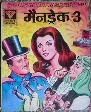 Diamond mandrake no 3 (hindi edition ) [rare books]