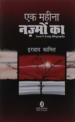 Ek Maheena Nazmon Ka [Hindi Edition]