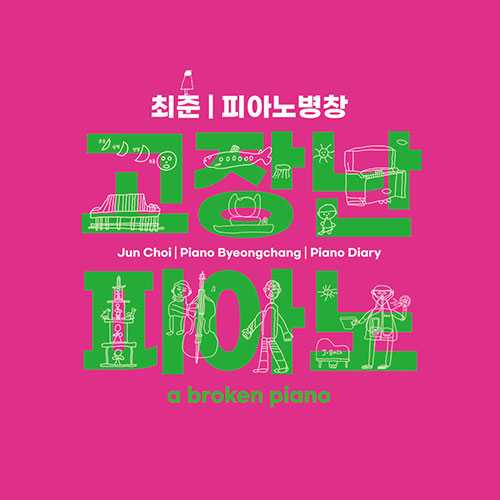 Jun Choi - 6th full-length album [Broken Piano]