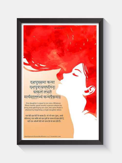 Sanskrit Quote on Daughters Wall Art Frame