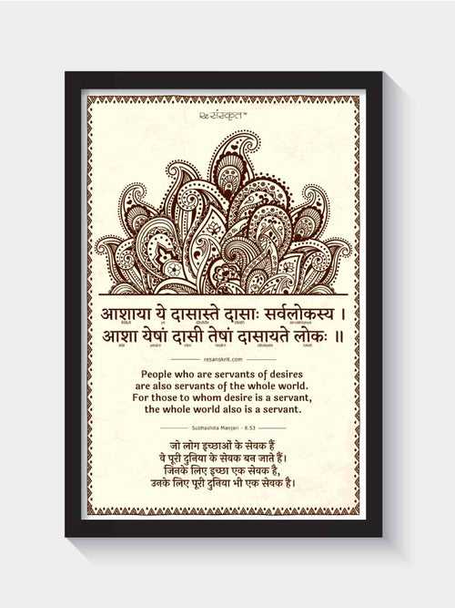 Sanskrit Quote on Desire Frame