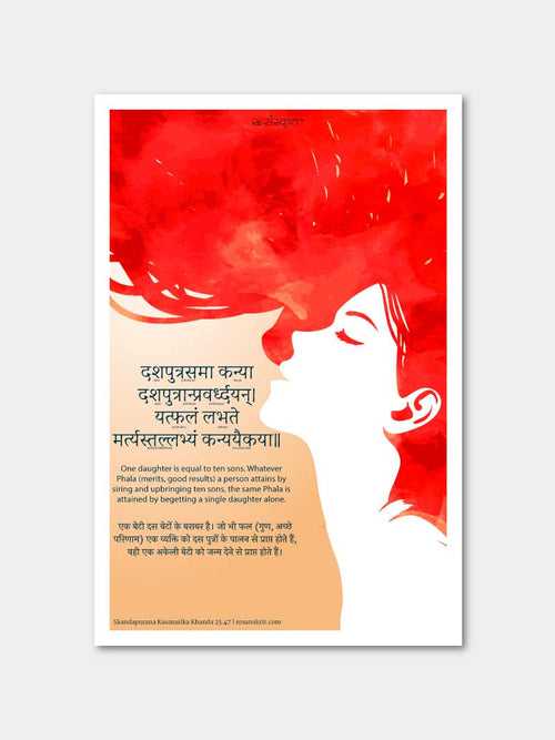 Sanskrit Quote on पुत्री Wall Art Poster