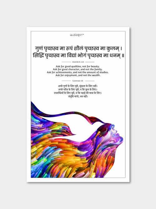 Sanskrit Quote on Personal Qualities Poster