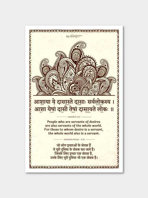 Sanskrit Quote on Desire Poster