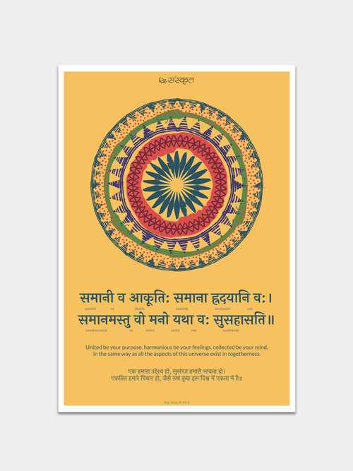Sanskrit Quote on Unity Wall Poster