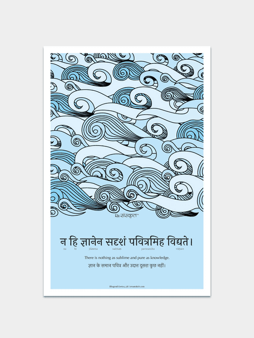 Bhagavad Geeta 4.38 Poster