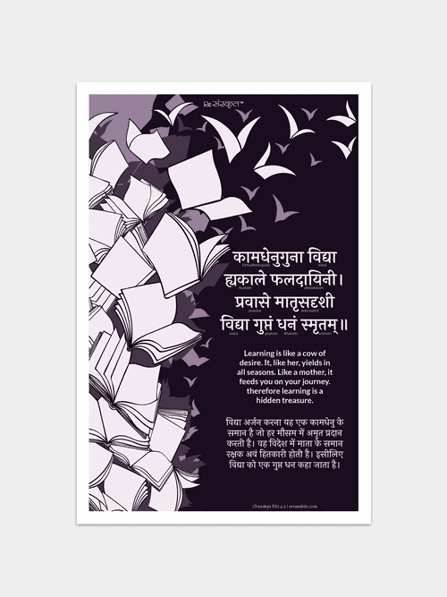 Chanakya Niti on Learning – Poster