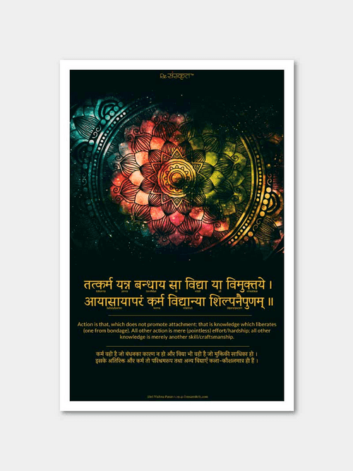 Karma Quote Sanskrit Poster
