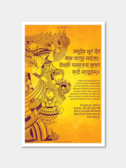 Krishna Ashtakam Prayer Poster