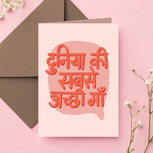 Mother's Day Card - Hindi