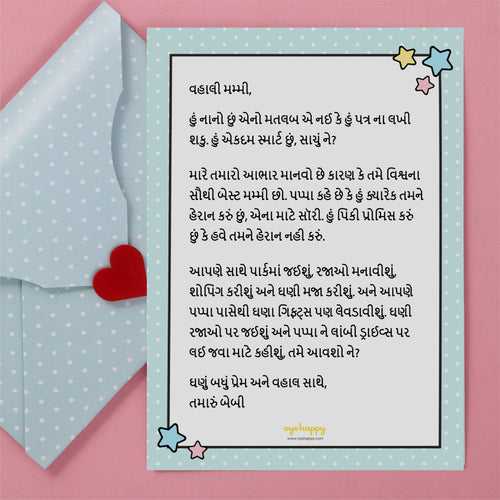 Letter for New Moms - Gujarati