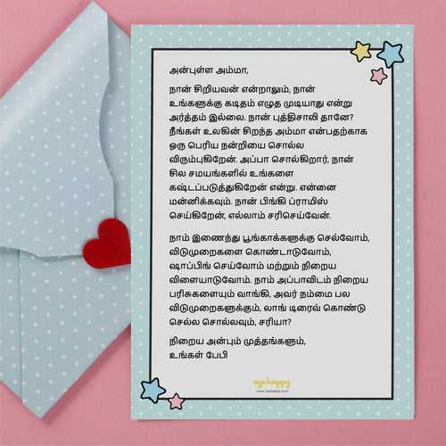 Letter for New Moms - Tamil