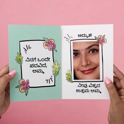 Mirror Card for Mom -Kannada