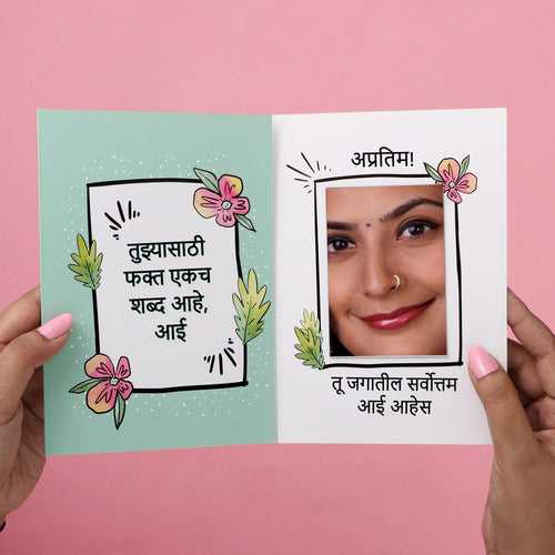 Mirror Card for Mom - Marathi
