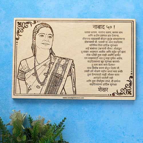 Eternal Words - Personalized Engraved Wooden Frame with Marathi Poetry
