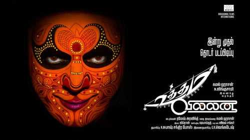 Uttama Villain - Kamal Haasan - Tamil Movie Poster V - Framed Prints