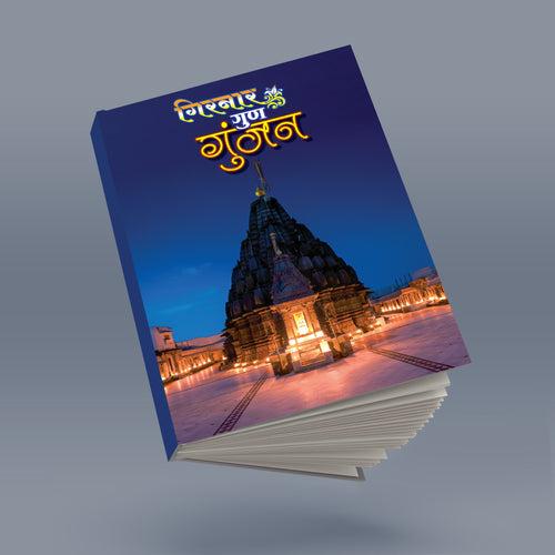 Girnar Gun Gunjan Book (Hindi)