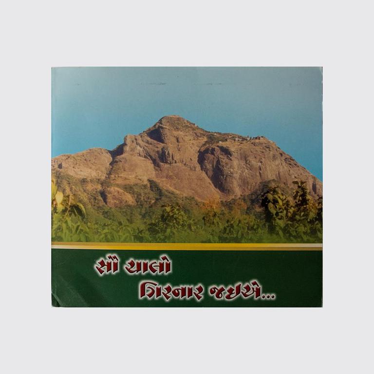 Chalo Girnar (Gujarati)