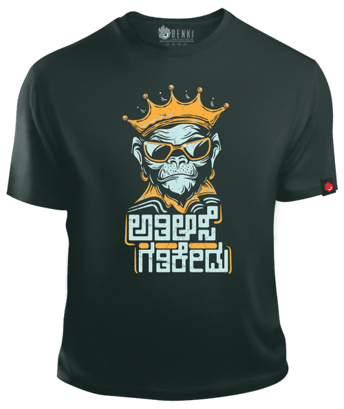 Athi Aase Gathi Kedu TShirt | Kannada Gaadhe TShirt | Monkey TShirt