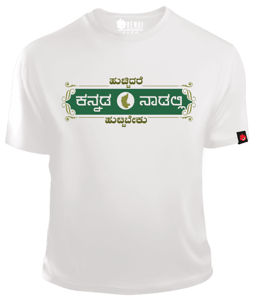 Kannada Naadali Huttabeku | White Kannada TShirt