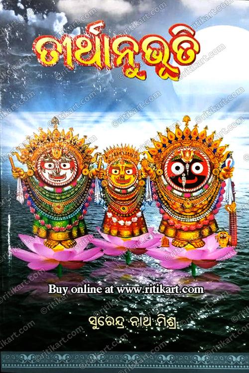 Tirthanubhuti By Dr. Surendra Nath Mishra