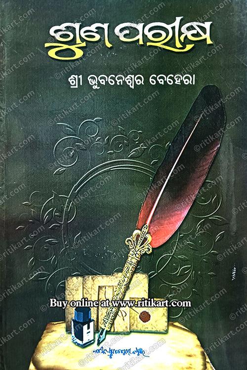 Shuna Parikshya By Sri Bhubaneswar Behera.