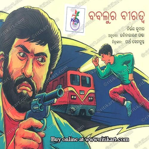 Bablura Beertwa By Nirbhaya Kumar (Babli Kee Veerta).