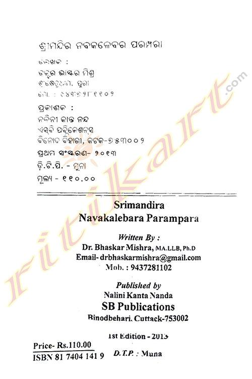 Shreemandira Nabakalebara Parampara by Dr Bhaskar Mishra
