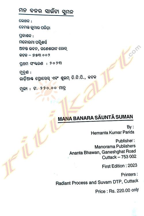 Mana Banara Saunta Suman By Hemanta Kumar Parida.