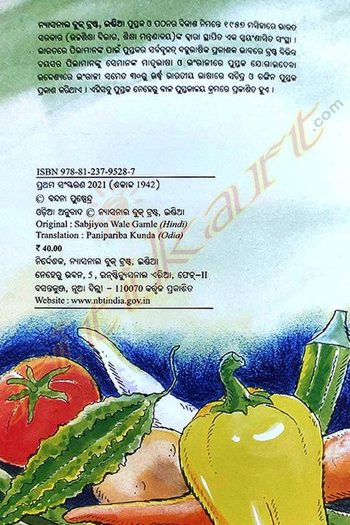 Panipariba Kunda By Jugal Kishore Sarangi (Sabjiyon Wale Gamle).