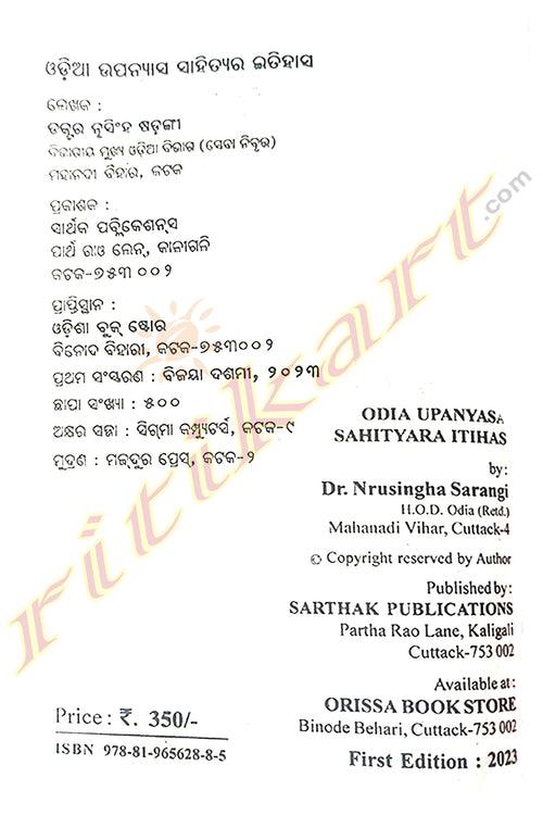 Odia Upanyasa O Sahityara Itihasa By Dr. Nrusingha Sarangi.