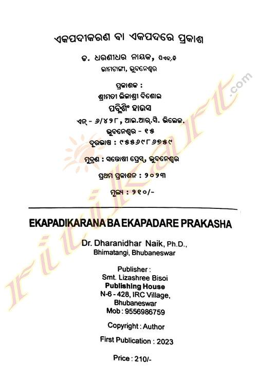 Ekapadikarana Ba Ekapadare Prakasha By Dr. Dharanidhara Naik.