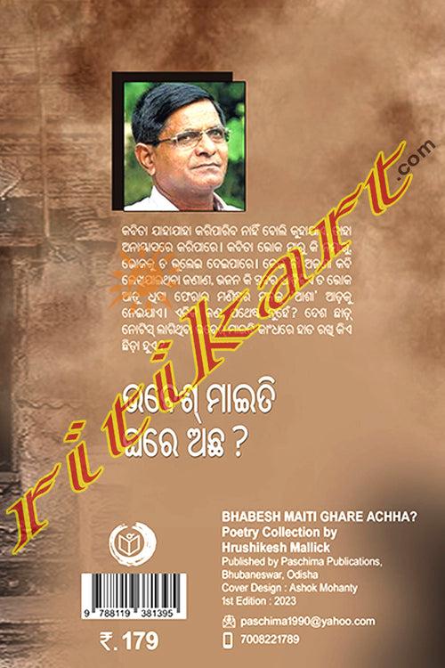 Bhabesh Maiti Ghare Achha By Hrushikesh Mallick