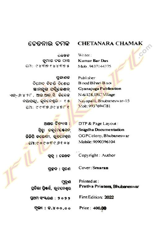 Chetenara Chamak By Kumar Bar Das.