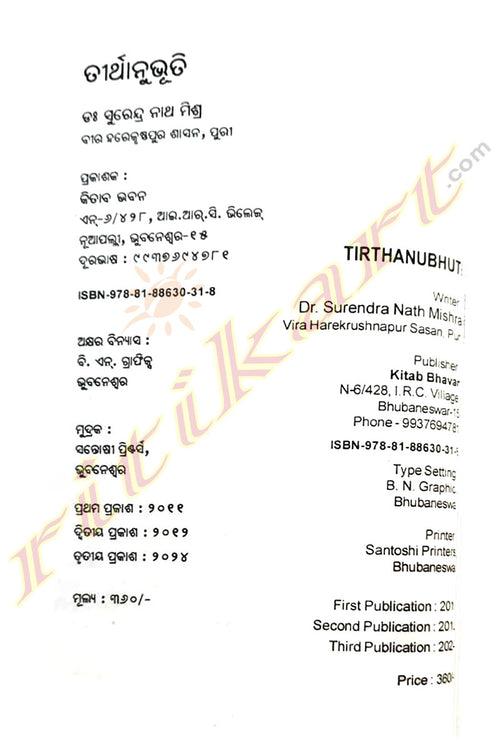 Tirthanubhuti By Dr. Surendra Nath Mishra