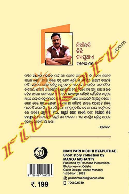 Nia Pari Kichhi Byaputhae By Manoj Mohanty