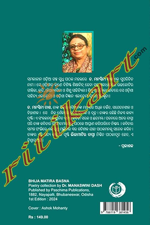 Bhija Matira Basna By Dr. Manaswini Dash