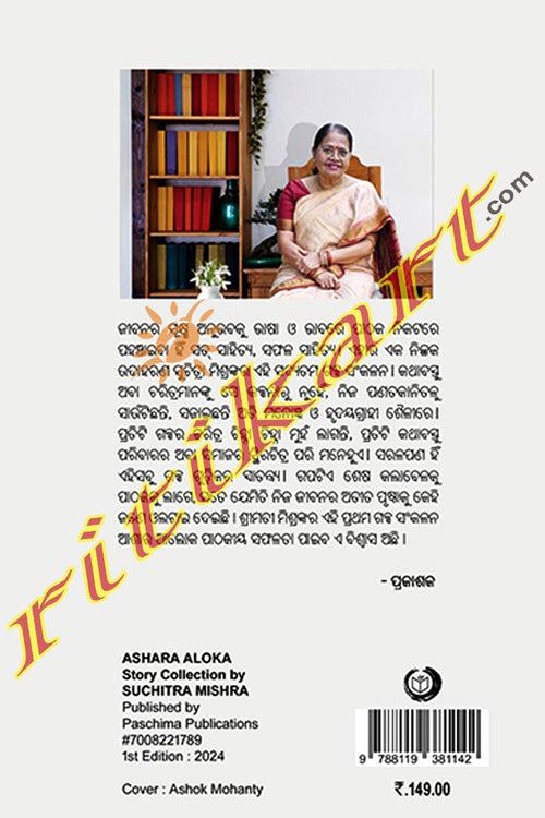 Ashara Aloka By Suchitra Mishra