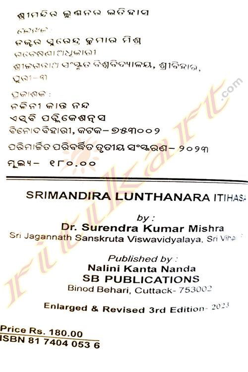 Srimandira Lunthanara Itihasa By Dr. Surendra Kumar Mishra.