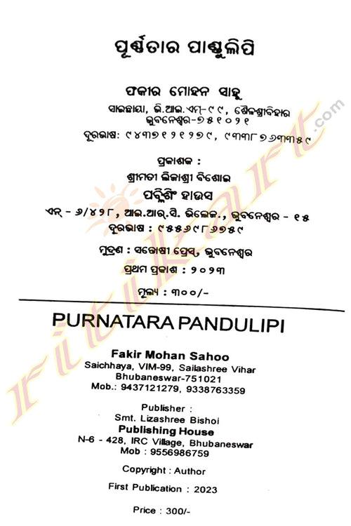 Purnatara Pandulipi By Fakir Mohan Sahoo