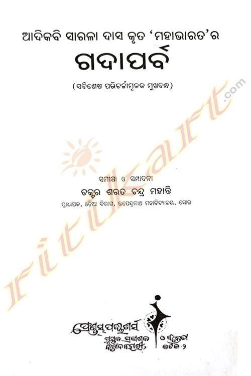 Adikabi Sarala Das Kruta 'Mahabharata' ra Gadaparba By Dr. Sarat Chandra Mahanty.