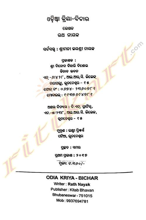 Odia Kriya Bichar By Prof. Rath Nayak