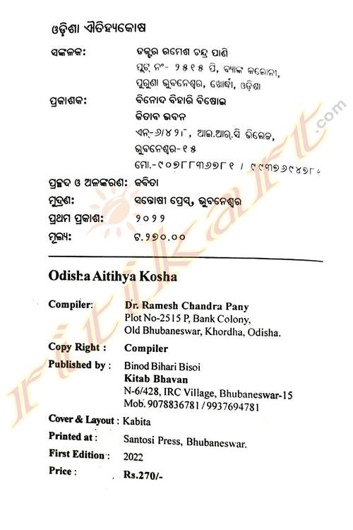 Odia Aitihya Kosha By Dr. Ramesh Chandra Pany