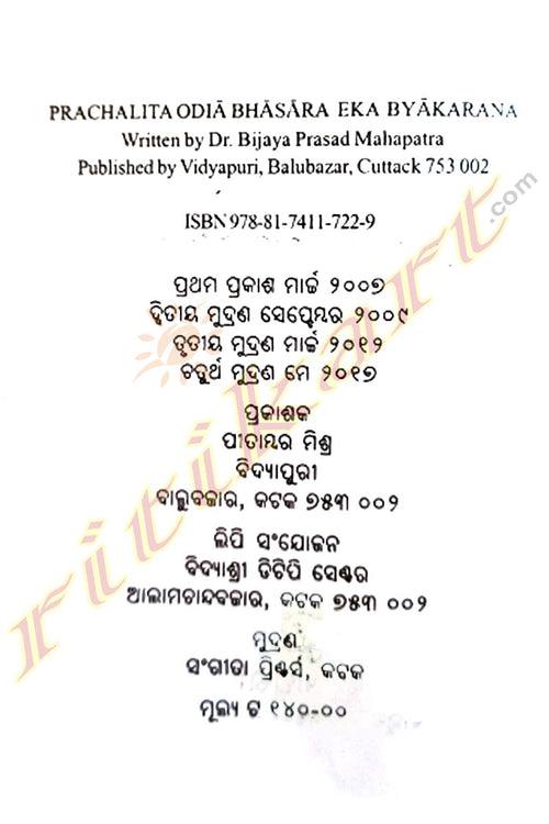 Prachalita Odia Bhasara Eka Byakarana By Dr. Bijaya Prasad Mahapatra.